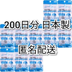 匿名配送カルシウム+ボーンペップ×10袋200日分200錠(200粒) 日本製無添加サプリメント(サプリ)健康食品 せのばすセノビリッチでは有ません