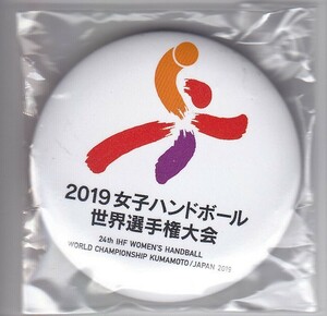 【新品】【非売品】2019年 女子ハンドボール 世界選手権大会◆缶バッジ