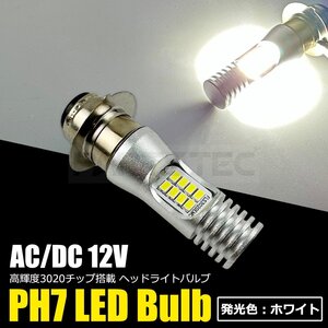 送料無料 スズキ アドレス V100 LED ヘッドライト PH7 12V ホワイト 白 6500k Hi/Lo バイク 直流/交流 P15D バルブ /156-49 SM-N