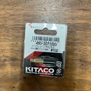 MB-832★クリックポスト(全国一律送料185円) KITACO キタコ 450-3071020 メインジェット(PWK28φ) #102 No.63 新品 H-3/③