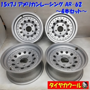 ◆本州・四国は送料無料◆ ☆希少品☆ 15x7J アメリカンレーシング AR-62 5H -127 D3189734 アメ車に アウトロー 4本 シルバー