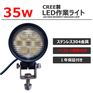 3035 CREE LED作業灯 ワークライト 35w 丸形 12v/24v バックランプ デッキライト 集魚灯 投光器 サーチライト 路肩灯 補助灯 タイヤ灯 