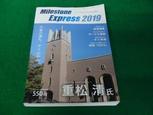 早大生のための総合情報誌 マイルストーンエクスプレス 第38号 2019