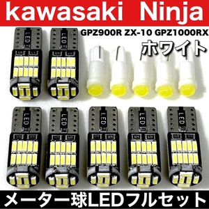 GPZ900R ZX-10 GPZ1000RX Ninja メーター球 T10 T5 LEDフルセット ホワイト 送料無料