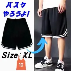 ✅バスケットボール　バスケ　短パン　ハーフパンツ　速乾　部活　黒　ブラック　XL