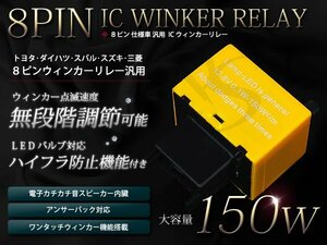 GR系 インプレッサSTI ハイフラ防止 8ピン ICウィンカーリレー ウィンカーリレー