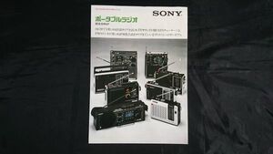 『SONY(ソニー)ポータブルラジオ 総合カタログ昭和51年6月』スカイセンサー(CF-5900/CF-6000/ICF-5600/ICF-5450)/VFM-5700/ICF-5250