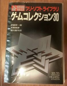 【PC-9801】フリーソフトライブラリ ゲームコレクション30【5inch,3.5inch】