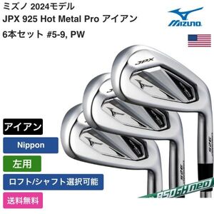 ★新品★送料無料★ ミズノ Mizuno JPX 925 Hot Metal Pro アイアン 6本セット #5-9， PW Nippon 左用