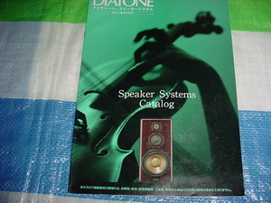 1997年5月　DIATONE　スピーカーシステムの総合カタログ