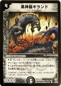 デュエルマスターズ　黒神龍ギランド　45/55　コモン