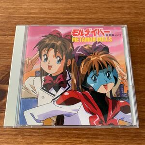 CD モルダイバー 音楽篇Vol.2