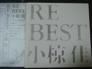 小椋佳 ベスト「RE BEST」帯付き CD