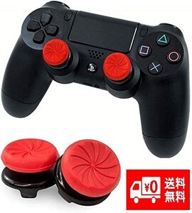 エイム向上！ FPSフリーク PS4 PS5 コントローラー用 親指グリップキャップ FPSアシストキャップ RG 可動域アップ (レッド) G117