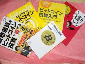 ビットコイン投資やってみました！ 　ビットコイン投資入門　暗号通貨VS国家　５冊まとめて