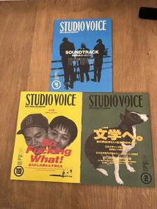 d1■STUDIO VOICE 3冊セット