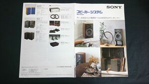 『SONY(ソニー)スピーカーシステム 総合カタログ 昭和54年6月』SS-G4/SS-5G/SS-G7/SS-G9/SS-R5/SS-V4/SS-V2/SS-5GX/SS-3GX/SS-1010/SS-91