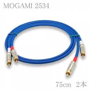 【送料無料】MOGAMI(モガミ)2534 RCAオーディオラインケーブル RCAケーブル ２本セット (ブルー, 75cm)　②