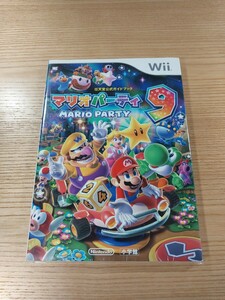 【E0880】送料無料 書籍 マリオパーティ9 任天堂公式ガイドブック ( Wii 攻略本 MARIO PARTY 空と鈴 )