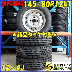 冬 新品 2023年製 4本SET 会社宛 送料無料 145/80R12×4J 80/78 LT トーヨー DELVEX M935 スチール 軽トラ 145R12 6PR 同等 特価 NO,D4561