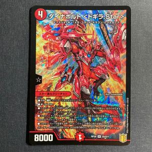 A005】ダイナボルト ドギラ.Star SR デュエルマスターズ デュエマ TCG トレカ カード