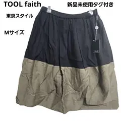 新品未使用タグ付き『TOOL faith』東京スタイル／フレアミニスカート／M