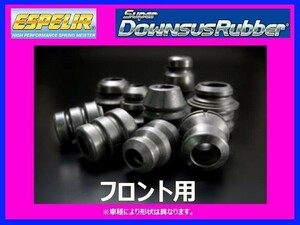 エスペリア スーパーダウンサスラバー (フロント左右) レクサス IS250 GSE35 ～H27/7 BR-4061F