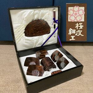 SI■ 桜皮細工セット 茶色 ブラウン 大皿 取り箸 茶筒 茶托 茶匙 箱入り 角館 茶器 昭和レトロ 食器 細工 シンプル 工芸品 筒 和風