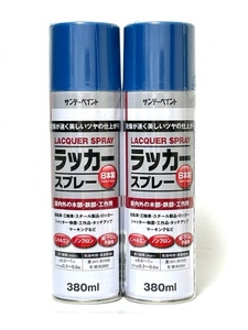 サンデーペイント　ラッカースプレー　日本製　380ml　青　鉄部・木部　　2本セット　アウトレット品