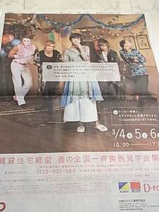 上野樹里　ゴールデンボンバー　新聞広告１面　送料１２０円