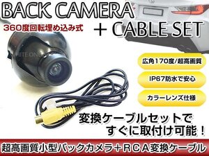 リアカメラ＆変換ケーブルセット アルパイン VIE-X008EX 2012年モデル 埋込式バックカメラ 高解像度CMDレンズ搭載