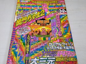 パチンコ必勝ガイド 1995 3 