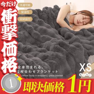 1円～ 毛布 暖かい ふわとろ毛布 セミシングル 2枚合わせ 洗える もこもこ毛布 ブランケット ひざ掛け 掛布団 洗濯可能 あったか 新品