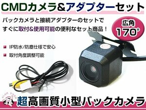 高品質 バックカメラ & 入力変換アダプタ セット イクリプス ECLIPSE AVN557HD 2007年モデル リアカメラ ガイドライン無し 汎用