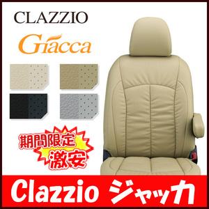 Clazzio クラッツィオ シートカバー Giacca ジャッカ ピクシス エポック LA300A / LA310A H24/5～H29/4 ED-6508