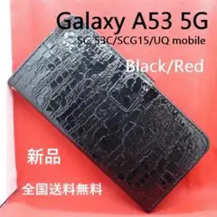 ■Galaxy A53 5G SC-53C/SCG15用クロコ手帳型ケース黒21