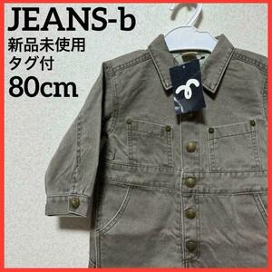 【新品未使用】JEANS-b ジーンズベー ジャンプスーツ オールインワン ロンパース デニム つなぎ カバーオール ベビー キッズ k7-226