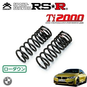 RSR Ti2000 ダウンサス フロントのみ BMW M4 (F82) 3C30 H26.7～ FR M4クーペ