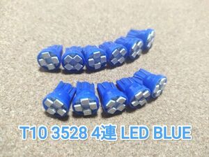 送料無料：T10 3528 4連 LED ブルー 10個