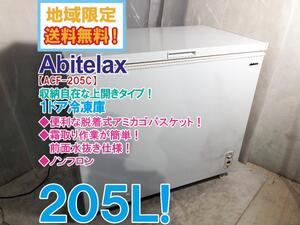 地域限定送料無料★超美品 中古★Abitelax 205L 収納自在な上開きタイプ！ノンフロン 1ドア冷凍庫【ACF-205C】E64I