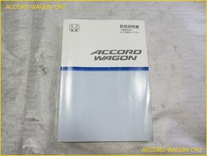 ホンダ CM2 24T アコード ワゴン 純正 取扱説明書 2002年【定形外発送も可】