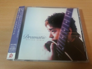 押尾コータローCD「ドラマティックDRAMATIC」アコースティックギター●