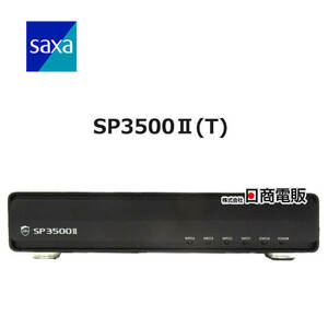 【中古】【ライセンス期限2030年01月01日】 SP3500II(T) サクサ UTM一体型 IP-PBX 【ビジネスホン 業務用 電話機 本体】