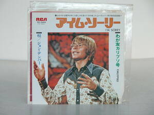 アイム・ソーリー/わが友カリプソ号/ジョン・デンバー/John Denver/SS-2488