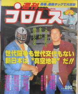 週刊プロレス　昭和62年11月17日No.231　高田＆武藤が“作戦”対談　ベースボール・マガジン社　g