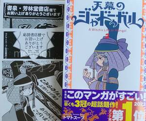 2023年2月新刊 天幕のジャードゥーガル 2巻 書泉 こみらの 応援書店 特典ペーパー付 トマトスープ マンガ大賞 このマンガがすごい！ 新品