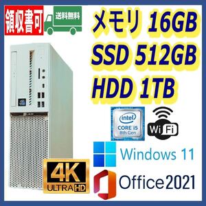 ★4K出力★小型★超高速 i5-8500/高速SSD(M.2)512GB+大容量HDD1TB/大容量16GBメモリ/Wi-Fi(無線)/USB3.1/DP/Windows 11/MS Office 2021★