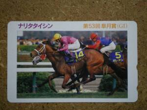 I1330A・ナリタタイシン　競馬　テレカ