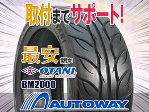 ●新品 215/45R17 4本セット OTANI BM2000 (TREAD180)