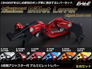 ホーネット900/600/250 ジェイド NSR250他 6段階 角度 調整アジャスター アルミ削り出し ビレット レバー 左右セット レッド S-302R